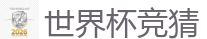 2026世界杯 (FIFA WorldCUP)中国外围指定网站